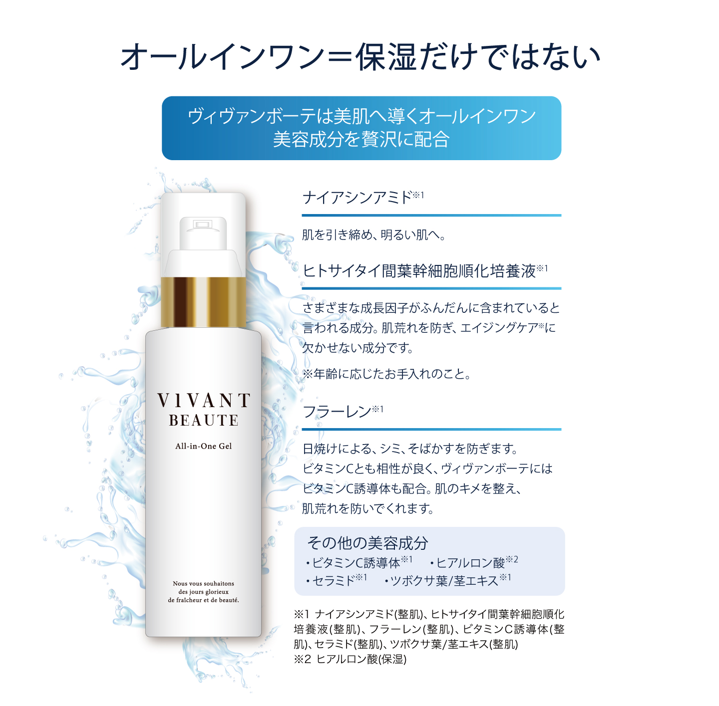 オールインワン＝保湿だけではない