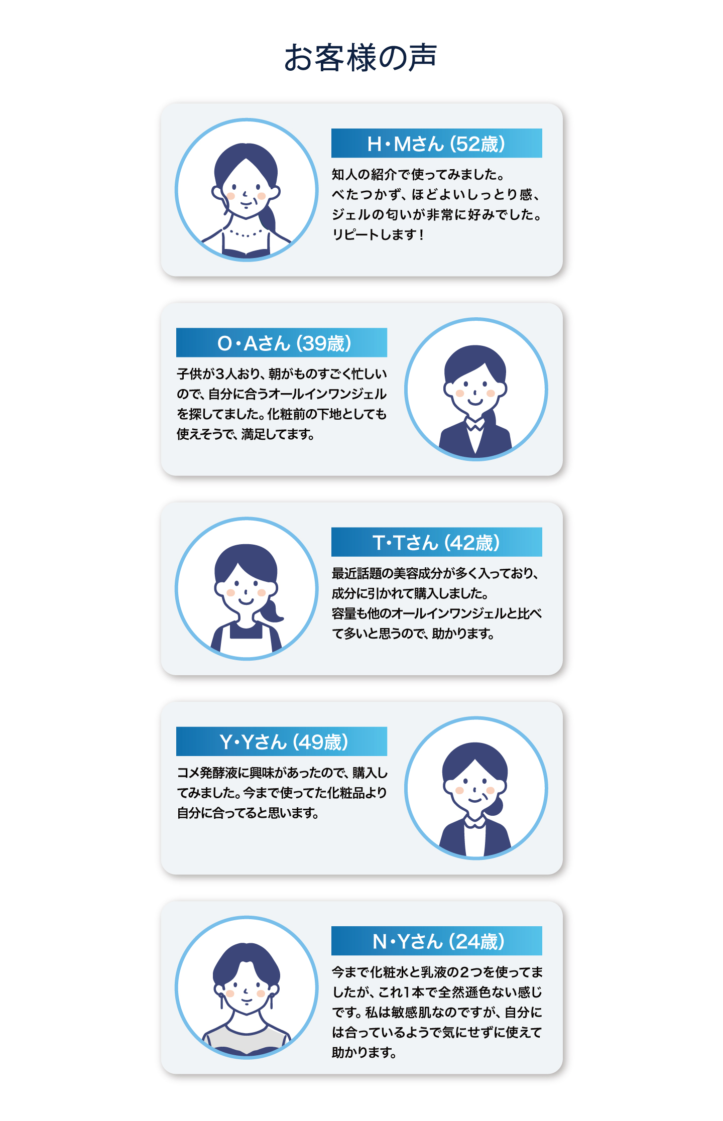 お客様からの声