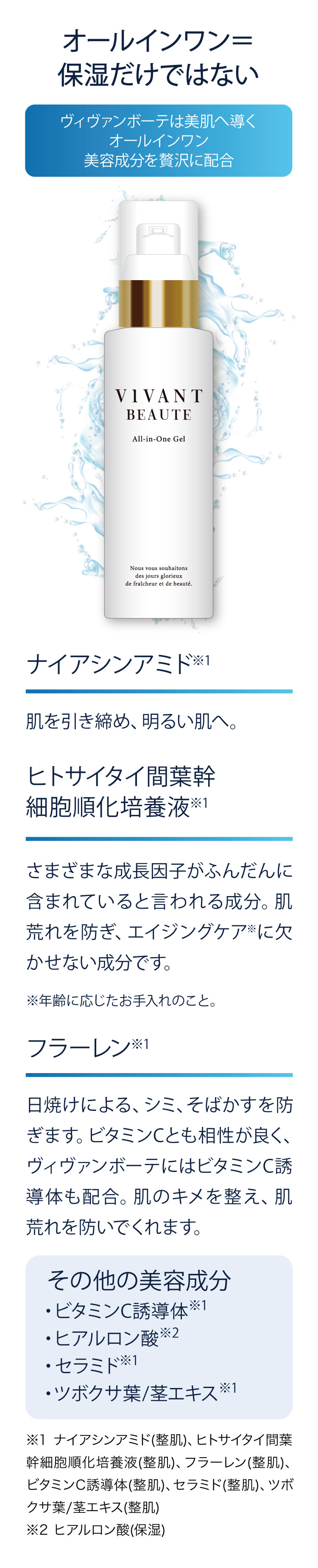 オールインワン＝保湿だけではない