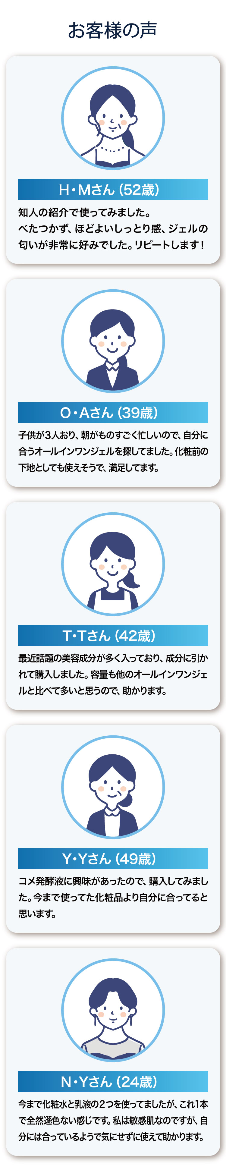 お客様からの声